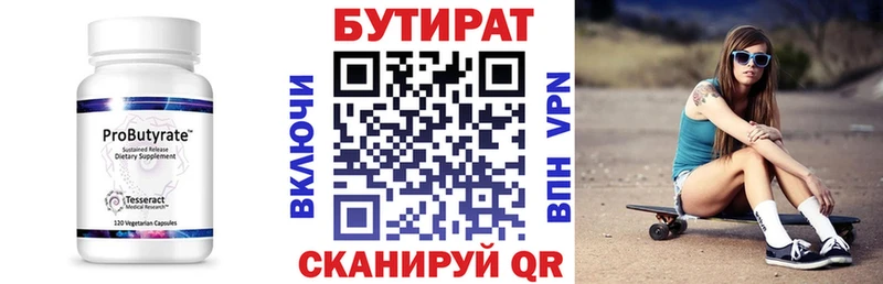 БУТИРАТ BDO  Ува 